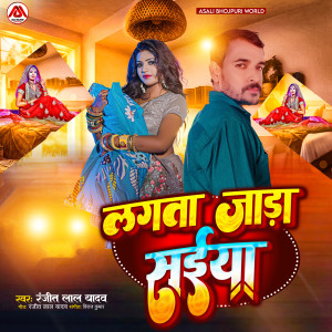 Listen to Lagta Jada Saiya song with lyrics from Ranjeet Lal Yadav