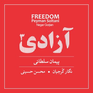 Peyman Soltani的專輯Freedom, Vol. 3