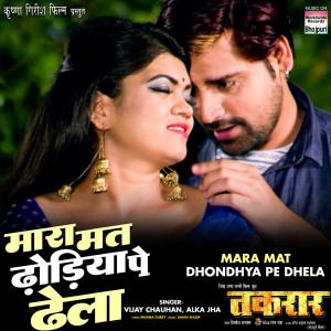 Listen to Mara Mat Dhondhya Pe Dhela (From "Taqraar") song with lyrics from Alka Jha