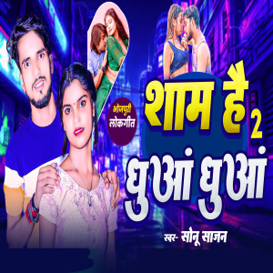 Listen to Sham Hai Dhuaa Dhuaa 2 song with lyrics from Sonu Sajan