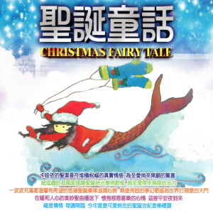 收聽Various Artists的THE CHRISTMAS SONG (聖誕歌) (聖誕歌)歌詞歌曲