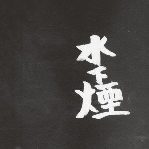 收聽Takashi Ueno的07歌詞歌曲