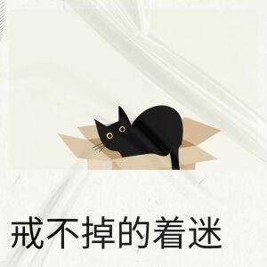 收聽吥惪的戒不掉的着迷歌詞歌曲