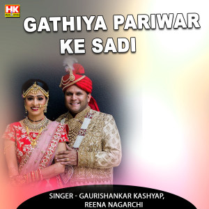 Dengarkan lagu Gathiya Pariwar Ke Sadi nyanyian Gaurishankar Kashyap dengan lirik