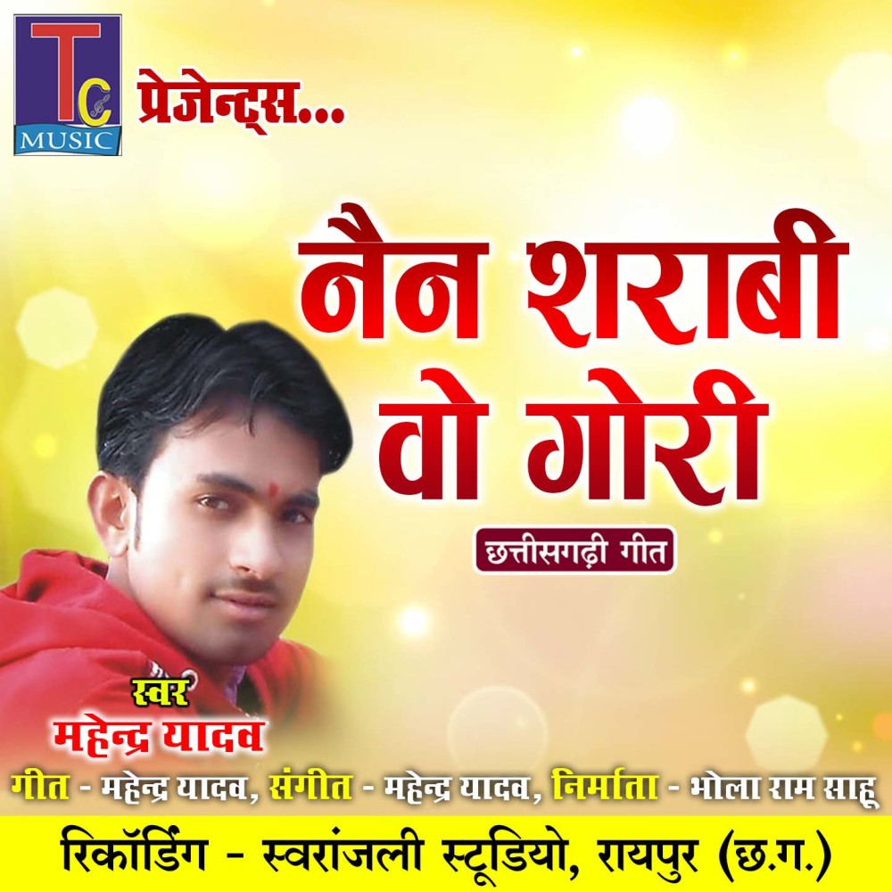 Nain Sharabi Wo Gori