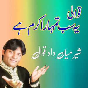 Album Ye Sab Tumhara Karam He from Sher Miandad Khan Qawwal
