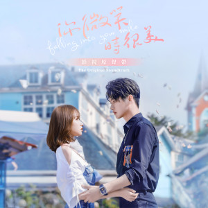 Album 你微笑时很美 Falling Into Your Smile OST from Angela Chang (张韶涵)