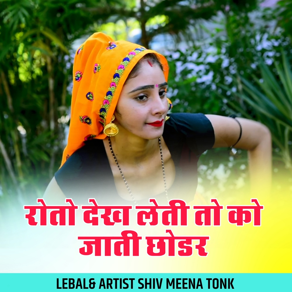 Roto Dekh Leti To