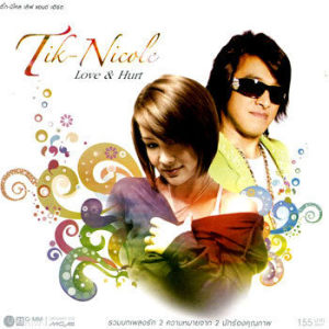 อัลบัม Tik-Nicole Love & Hurt ศิลปิน นิโคล เทริโอ