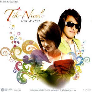 ดาวน์โหลดและฟังเพลง น้ำตาหยดไหน พร้อมเนื้อเพลงจาก นิโคล เทริโอ