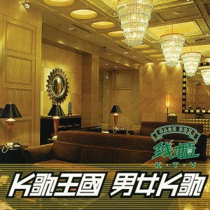 ดาวน์โหลดและฟังเพลง 軋車 พร้อมเนื้อเพลงจาก Mayday