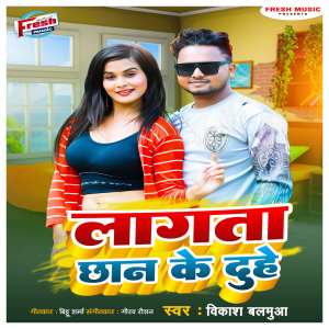 Listen to Lagata Chhan Ke Duhe song with lyrics from Vikash Balamua