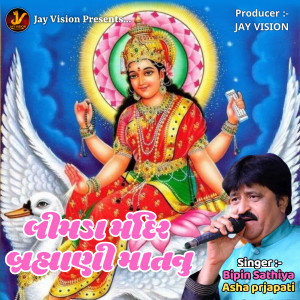Listen to Limda Mandir Brahmani Matnu song with lyrics from Bipin Sathiya