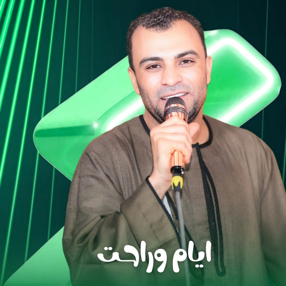 أيام وراحت (Live)
