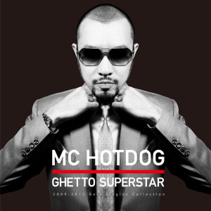 MC HotDog姚中仁的專輯「貧民百萬歌星 2009-2012 Best Singles Collection」