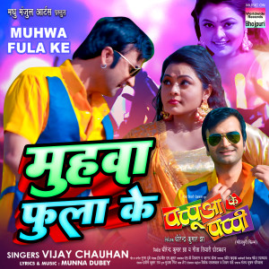 Listen to Muhwa Fula Ke (From "Papua Ke Pappy") song with lyrics from Vijay Chauhan
