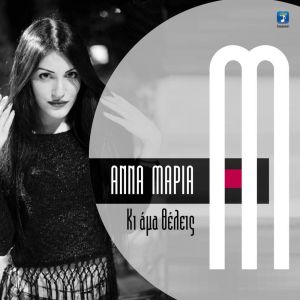 收听Anna Maria的Ki Ama Theleis歌词歌曲