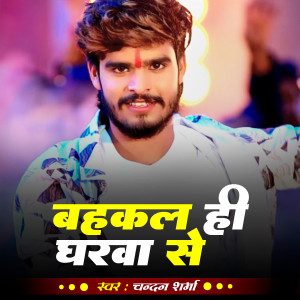 Album Bahkal Hi Gharwa Se from Chandan Sharma