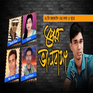 ดาวน์โหลดและฟังเพลง O Janre พร้อมเนื้อเพลงจาก Rahib Khan