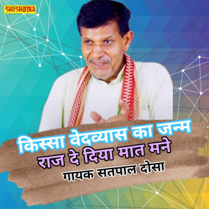 Listen to Raj De Diya Bat Mane song with lyrics from Satpal Dosa