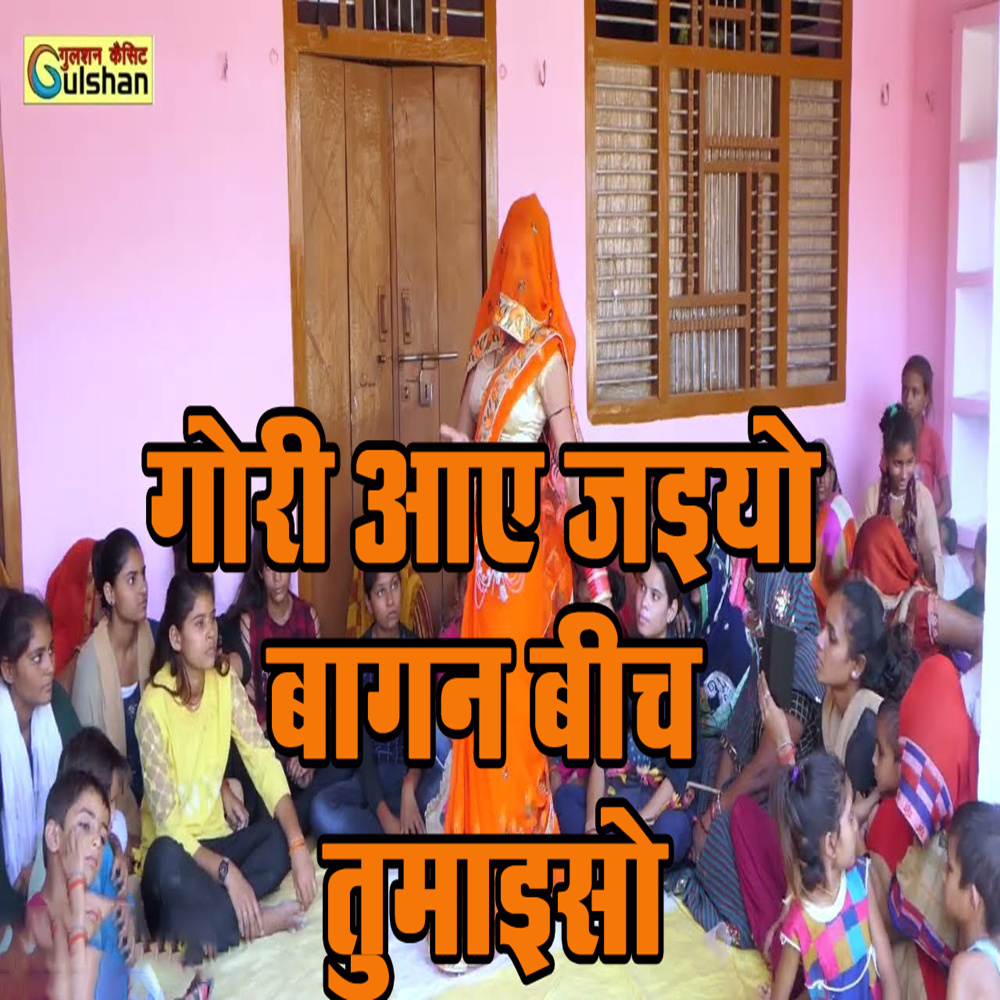 Gori Aay Jaiyo Baagan Bich Tumaaiso