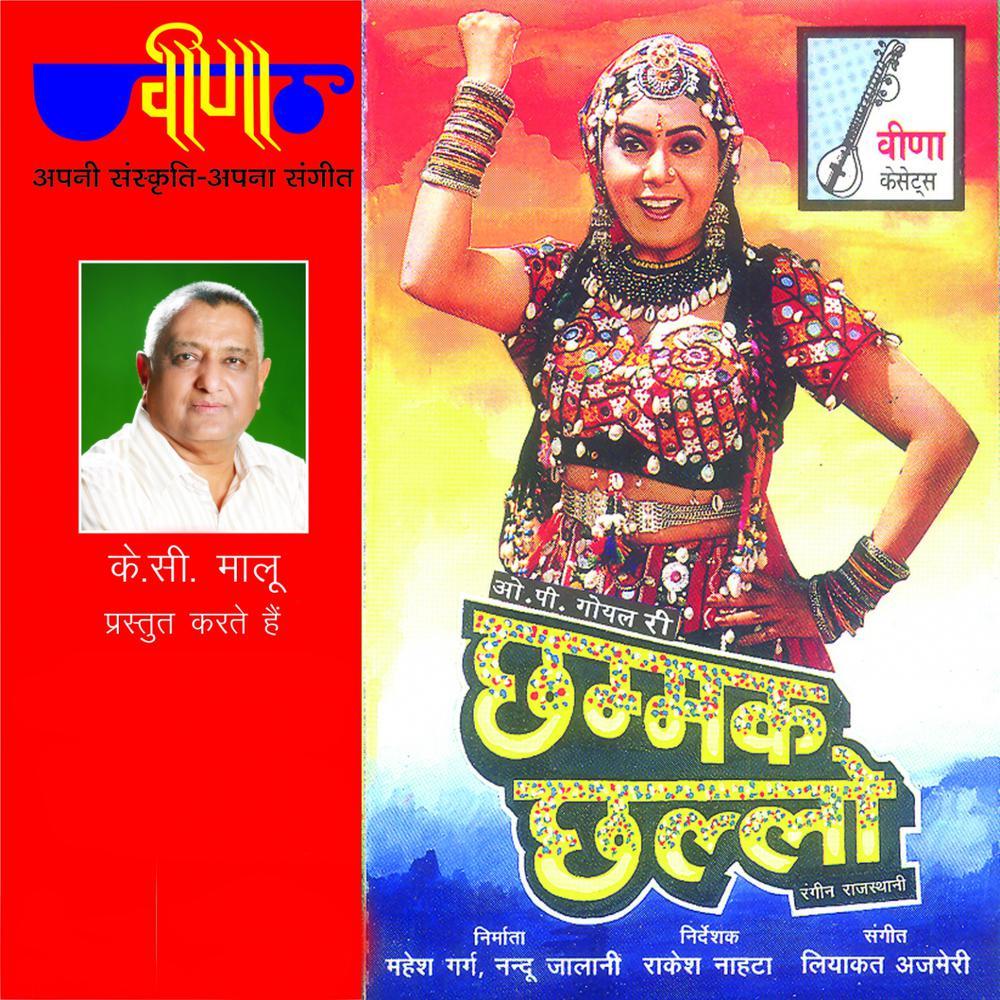 Sun Sun Re Mhara Chhail Bhanwar