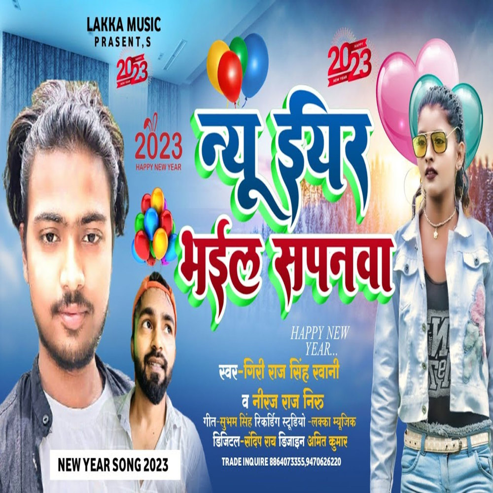 New Year Bhael Sapanawa (Bhojpuri)