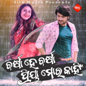 收听Bibhu Kishore的Barsha He Barsha Priya Mora Kahin歌词歌曲