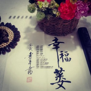 Dengarkan lagu 幸福蒌 (伴奏) nyanyian 姜涛 dengan lirik