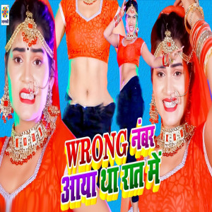 Dengarkan lagu Wrong Number Aya Tha Rat Me nyanyian Rahul Diwana dengan lirik