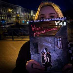 Album Разочарование from 