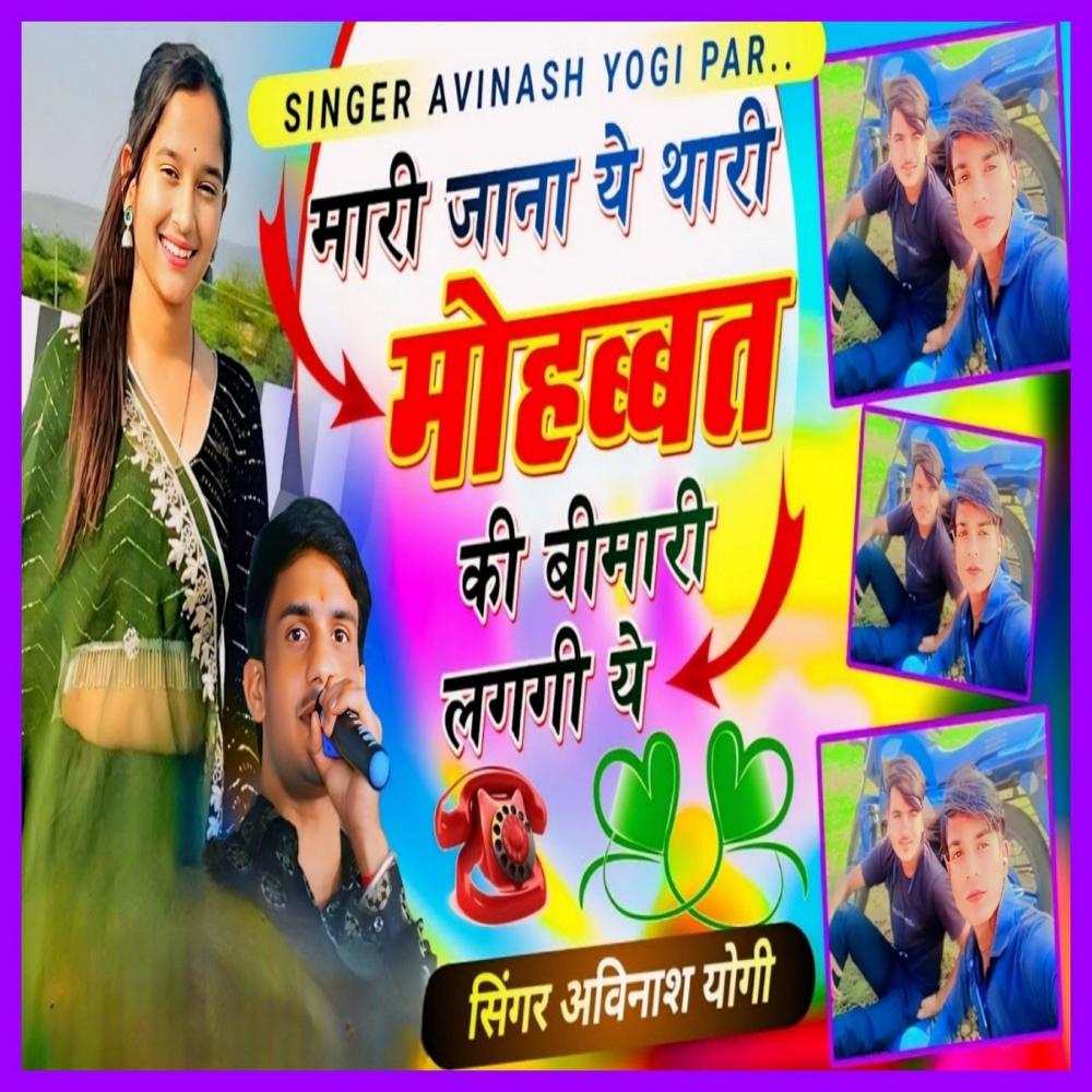 Mhari Jana Ye Thari Mohabbat Ki Bimari