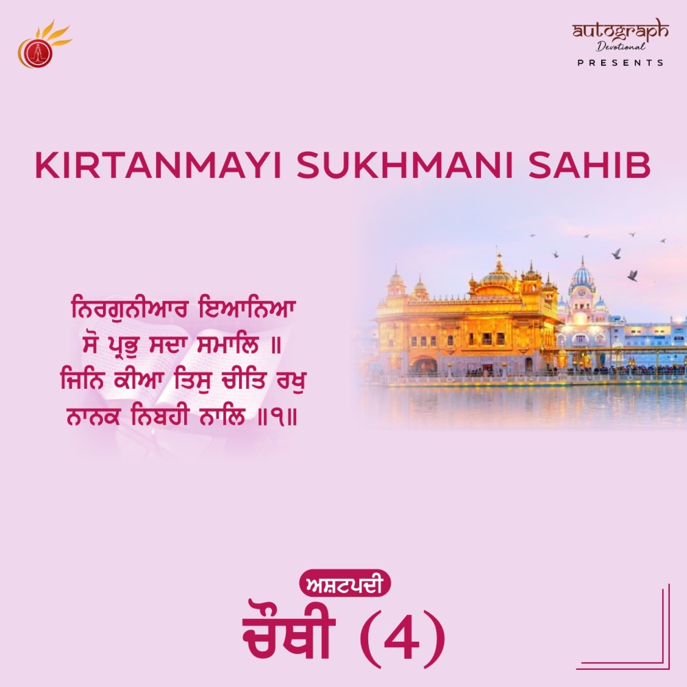 Kirtanmayi Sukhmani Sahib Ashtpadi, Pt. 4