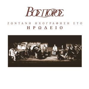 Listen to Bulbul Olsan (Live) song with lyrics from Vosporos