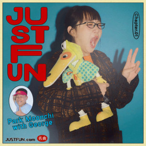 Album J U S T F U N (with 죠지) oleh 박문치