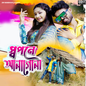 Album Swapane Anagona from Kanika Karmakar