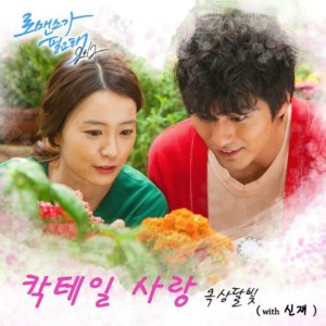 로맨스가 필요해 2012  PART4 dari Dalmoon