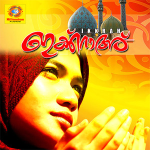 ดาวน์โหลดและฟังเพลง Aalamake พร้อมเนื้อเพลงจาก Aiswarya