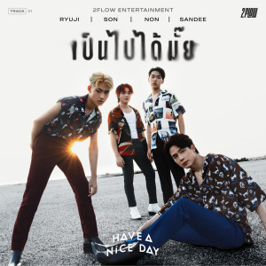 ดาวน์โหลดและฟังเพลง เป็นไปได้มั๊ย พร้อมเนื้อเพลงจาก Have A Nice Day