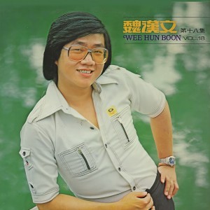 收聽魏漢文的含淚祝福你歌詞歌曲