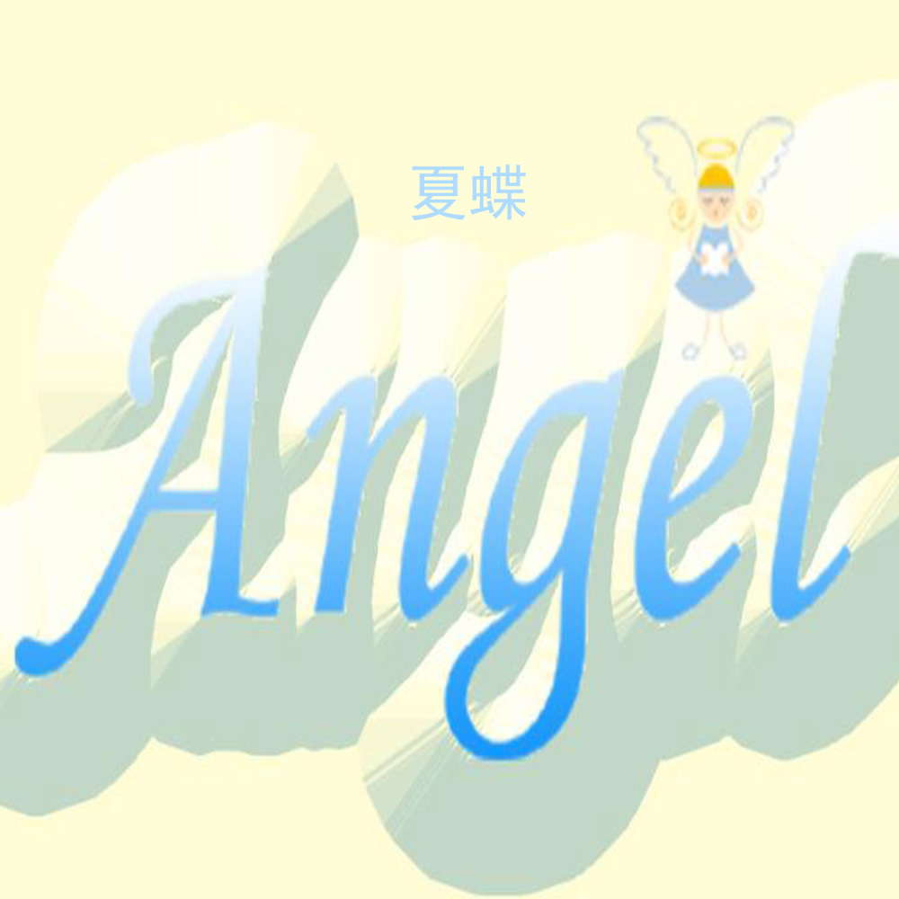 Angel (伴奏)