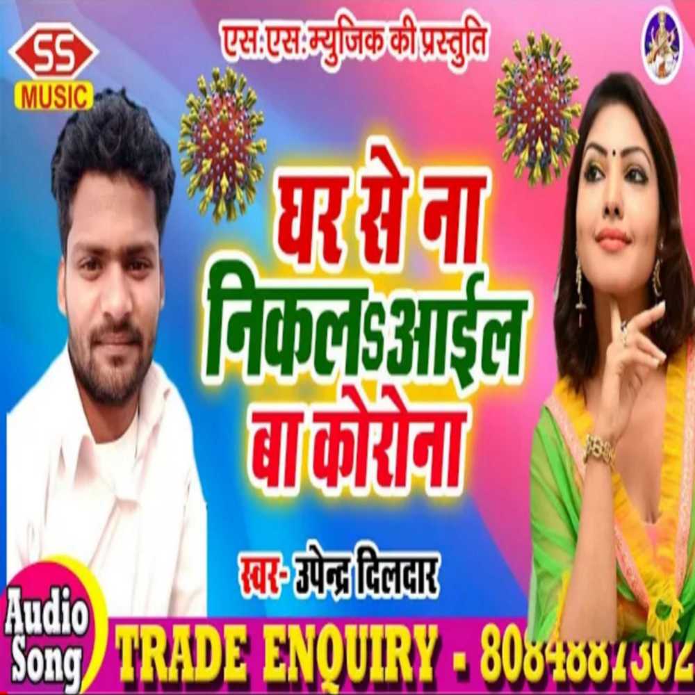 Ghar Se Na Nikal Aail Ba Korona