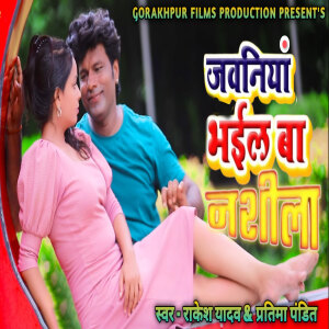 Album Jawaniya Bhail Ba Nashila from Rakesh Yadav