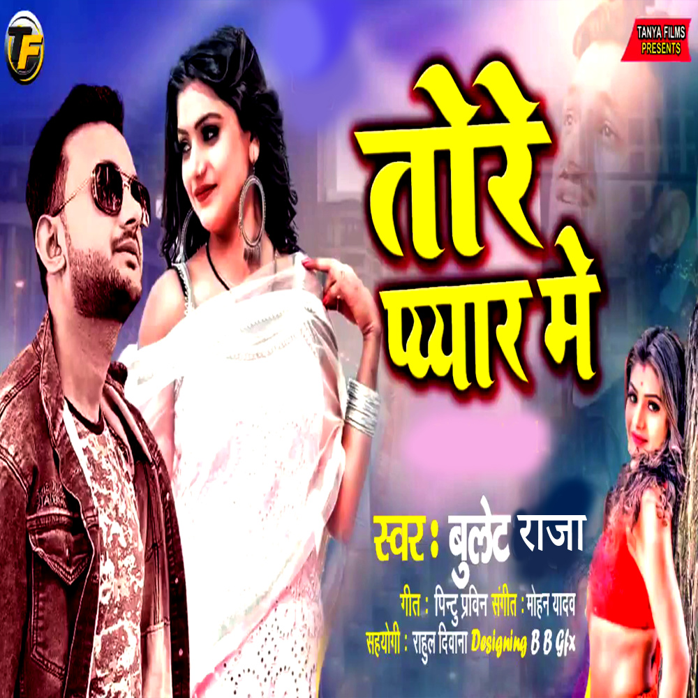 Tore Pyar Me