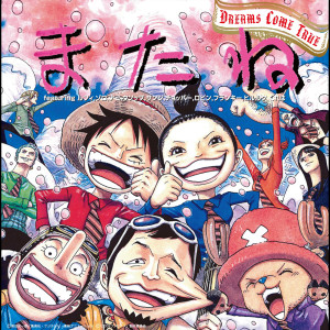 ดาวน์โหลดและฟังเพลง Matane (CMJK REMIX) พร้อมเนื้อเพลงจาก Dreams Come True