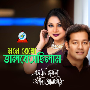 Album Mone Rekho Bhalobeshechilam from 