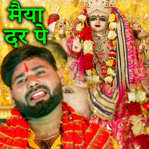 Listen to Maiya Dar Pe song with lyrics from Rizwan Raja