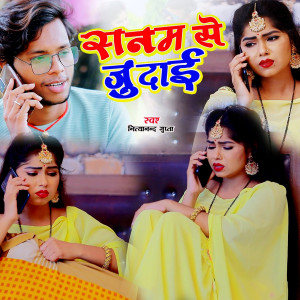 Listen to Sanam Se Judaai song with lyrics from Nityanand Gupta