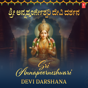 Iwan Fals & Various Artists的專輯Sri Annapoorneshwari Devi Darshana
