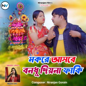 Album Mokare asho bandhu diyo na phaki from Meera Das